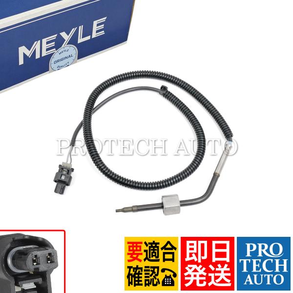 MEYLE製 ベンツ C207 A207 W211 W212 S212 E300 E320CDI E...