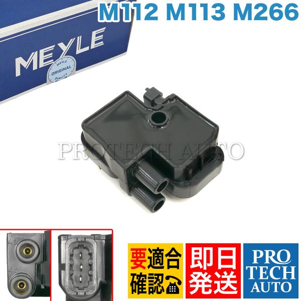 MEYLE製 ベンツ W245 W463 B170 B180 B200 G320 G500 G55A...