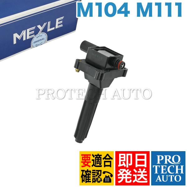 MEYLE製 ベンツ W202 R129 R170 C200 C230 C280 SL320 SLK...