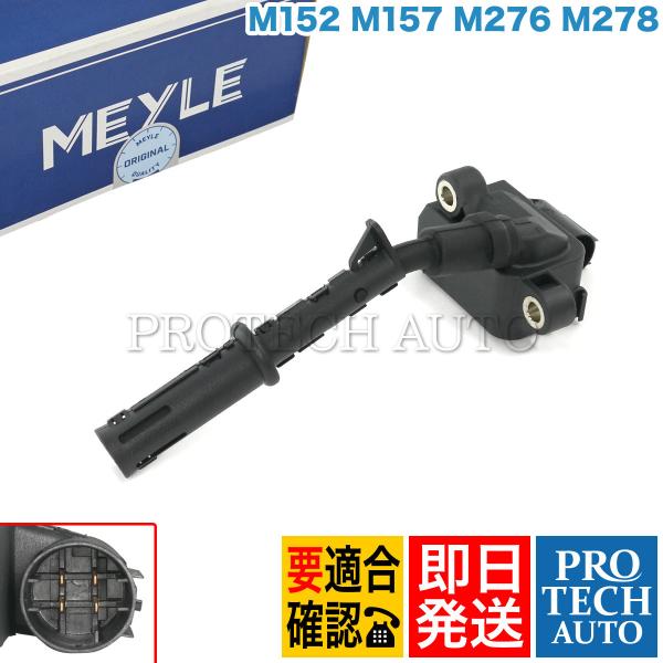 MEYLE ベンツ W166 W463 ML350 ML63AMG G63AMG イグニッションコイ...