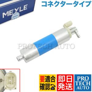 MEYLE製 ベンツ R230 SL350 SL500 SL550 燃料ポンプ/フューエルポンプ コネクタータイプ 0014701294 0014706694