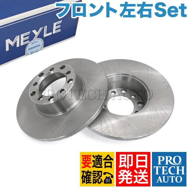MEYLE製 ベンツ W115 240D_3.0 フロント ブレーキディスク/ブレーキローター 左右...