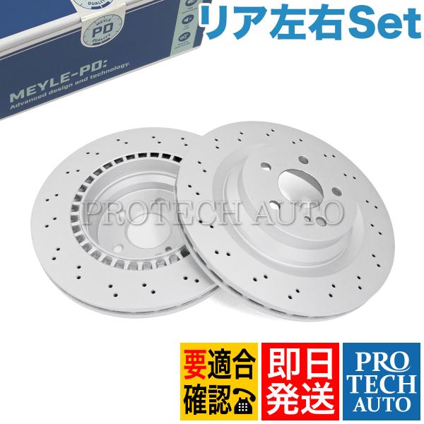 MEYLE製 ベンツ W211 W219 55AMG リア/リヤ ドリルド ブレーキディスク/ブレー...
