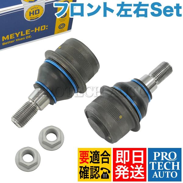MEYLE ベンツ W215 フロント コントロールアームボールジョイント 左右 HD(強化版) 2...