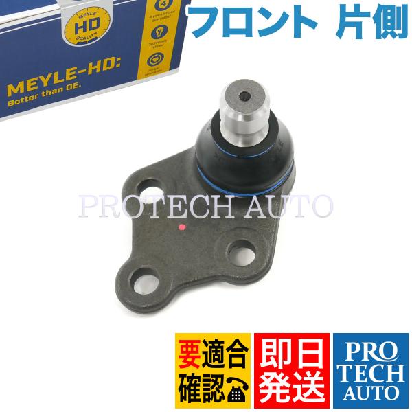 MEYLE製 ベンツ W639 V350 フロント ロアアームボールジョイント 片側 HD(強化版)...