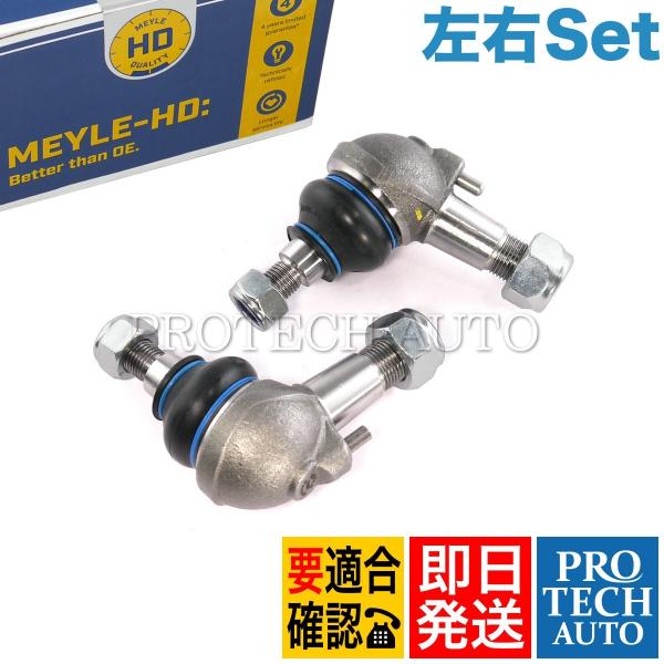 MEYLE製 ベンツ C140 CL500 CL600 ロアアーム ボールジョイント 左右 2個セッ...