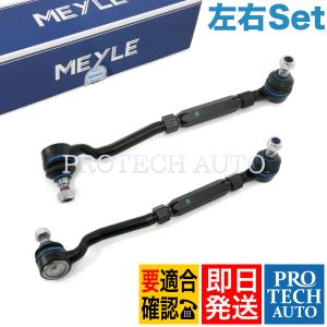 MEYLE製 ベンツ C140 CL500 CL600 ステアリングタイロッド ASSY 左右セット 1403300003 1403300103｜protechauto