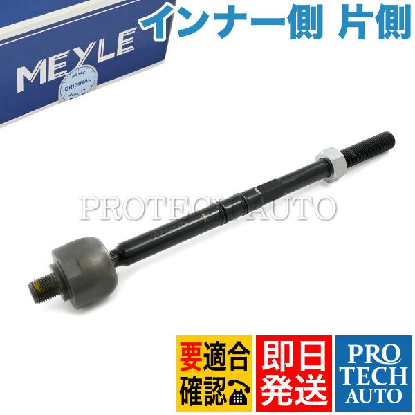 マイレ製 ベンツ W222 セダン S400_HYBRID ステアリングタイロッド インナー側 左右...