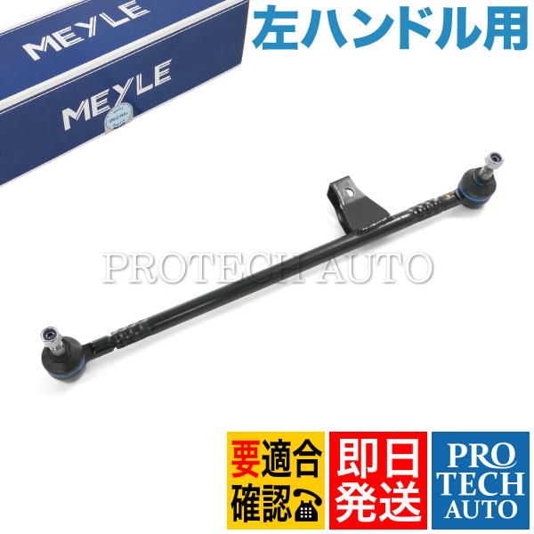 MEYLE ベンツ W126 クーペ 380SEC 500SEC 560SEC ドラッグリンク/セン...