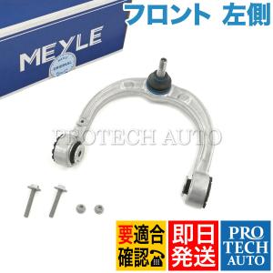 MEYLE製 ベンツ W251 R350 R500 R550 R63AMG フロント アッパーアーム/コントロールアーム 左側 2513300707 2513302500｜protechauto