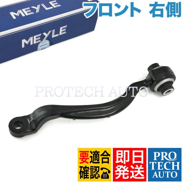 MEYLE製 ベンツ W212 E400_HYBRID E550 フロント ロアアーム/コントロール...