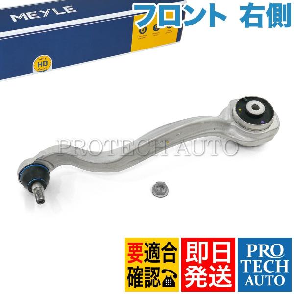 MEYLE製 ベンツ W212 E350 BlueTEC フロント プルストラットアーム/スラストロ...