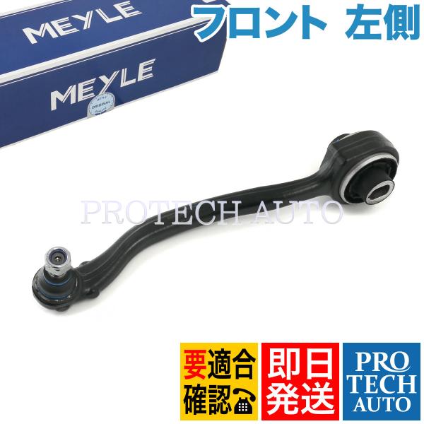 MEYLE製 ベンツ SLK R171 SLK200 SLK280 SLK350 SLK55AMG ...