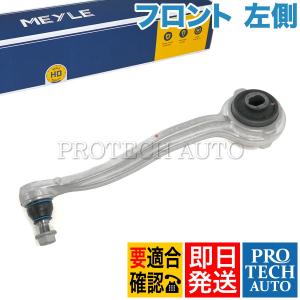 ベンツ フロント ラジアスアーム/ロアアーム 左 強化HD品| W203 S203