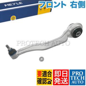 マイレ製 ベンツ W211 E240 E250 E280 E300 E320 E320CDI E350 E500 フロント ストラットアーム 右側 HD(強化版) 2113304411 2113301211