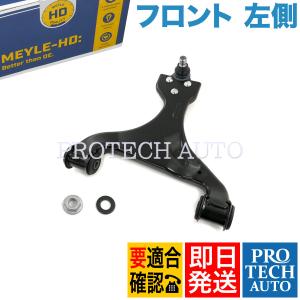 Mercedes-Benz（メルセデス・ベンツ） MEYLE製 ベンツ W639 V350 メ*)様 メルセデス・ベンツV350 ロアアーム