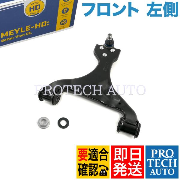 MEYLE製 ベンツ Vクラス Viano W639 フロント ロアアーム/コントロールアーム 左側...