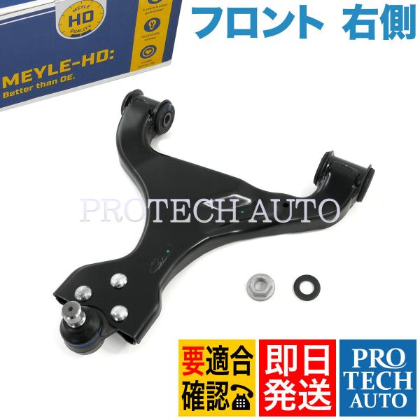 MEYLE製 ベンツ Vクラス Viano W639 フロント ロアアーム/コントロールアーム 右側...
