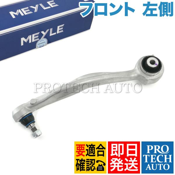マイレ製 ベンツ C207 A207 E250 E350 E400 E550 フロント ロアアーム/...