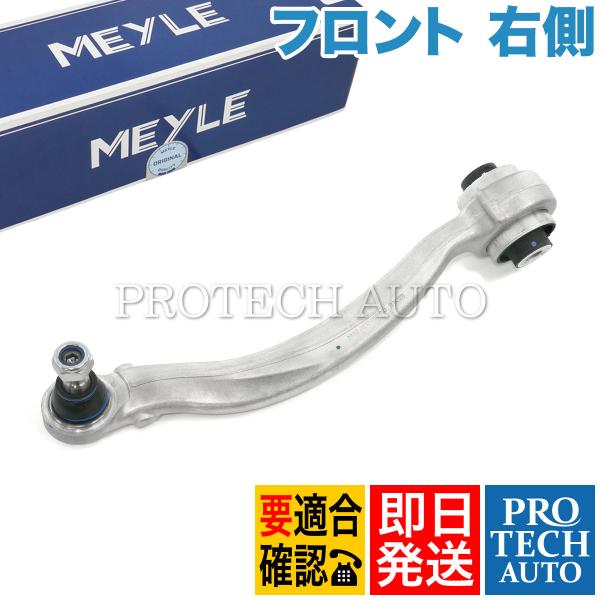 マイレ製 ベンツ C207 A207 E250 E350 E400 E550 フロント ロアアーム/...