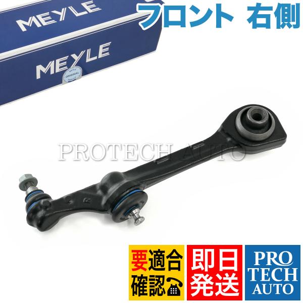 マイレ製 ベンツ W221 S350 S400_HYBRID フロント ロアアーム/コントロールアー...