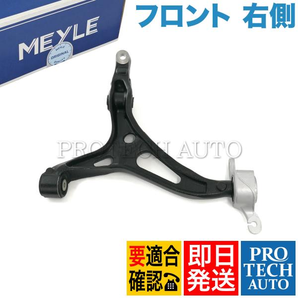 マイレ製 ベンツ W164 ML350 BlueTEC フロント ロアアーム/コントロールアーム A...