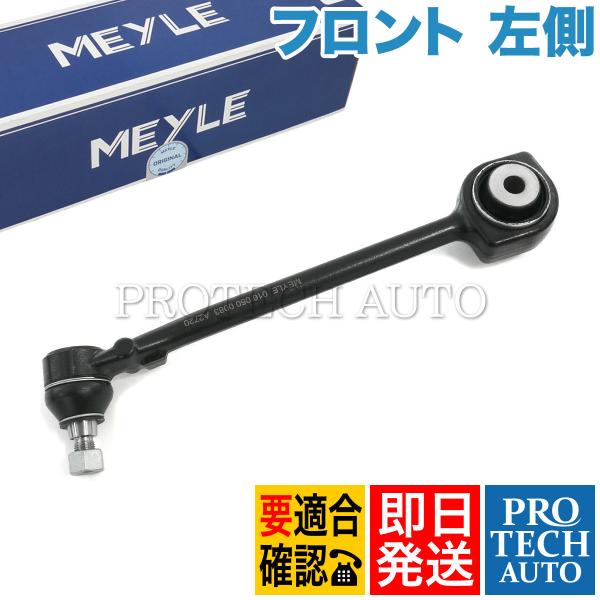 MEYLE製 ベンツ C230 C280 C300 C350 C220CDI 4MATIC フロント...
