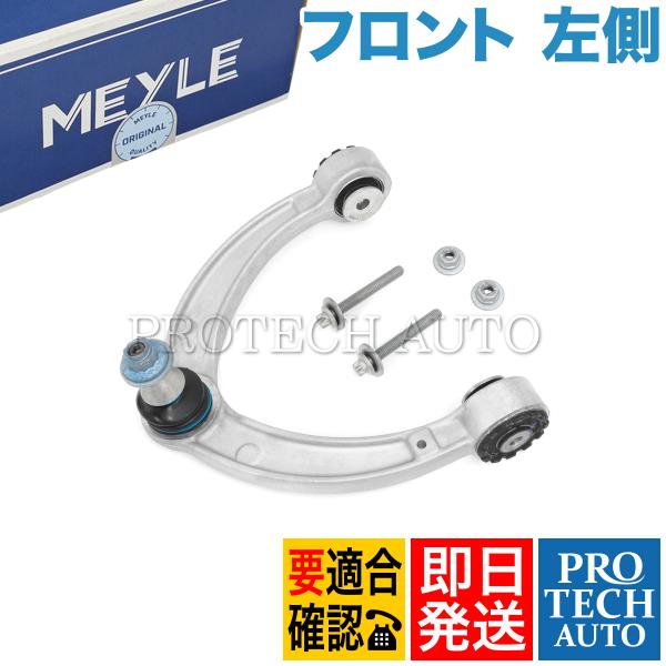 MEYLE製 ベンツ X166 GL350_BlueTEC GL550 GL63AMG フロント ア...