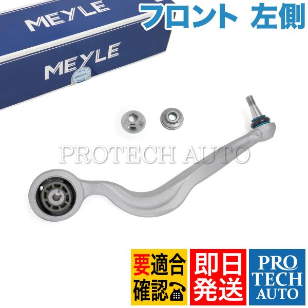 MEYLE製 ベンツ C238 A238 E450_4MATIC フロント ストラットアーム/ラジア...
