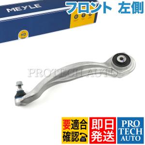 メルセデス ベンツ フロントラジアスアーム強化品新品左右セット MEYLE ベンツ フロント ラジアスアーム/ロアアーム 右 強化HD品| W203 S203