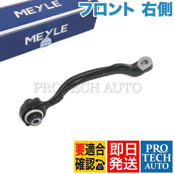 MEYLE製 ベンツ X218 CLS220d CLS350 CLS400 フロント ロアアーム/コ...