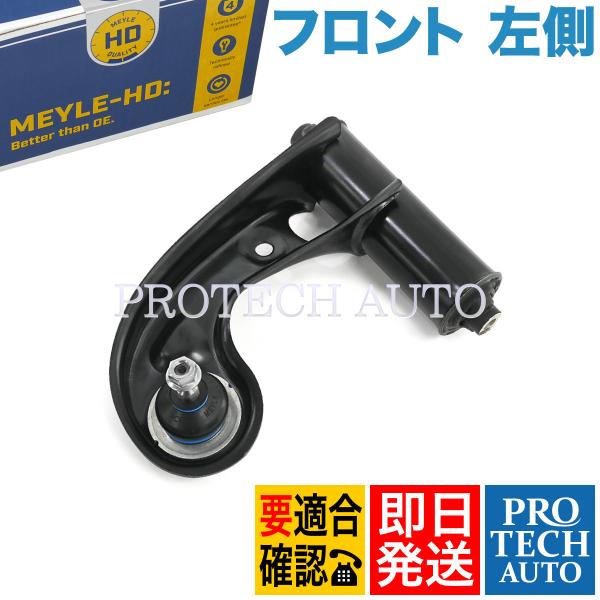 MEYLE製 ベンツ R170 SLK230 SLK320 SLK32AMG フロント アッパーアー...