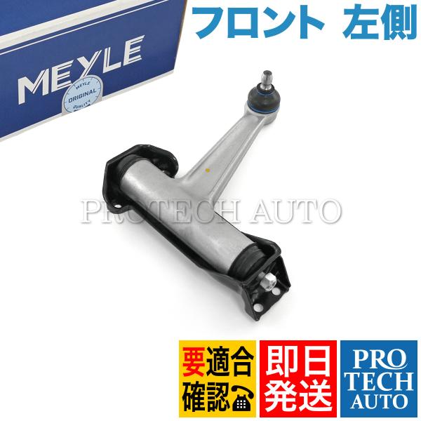 MEYLE製 ベンツ C140 CL500 CL600 フロント アッパーアーム/コントロールアーム...