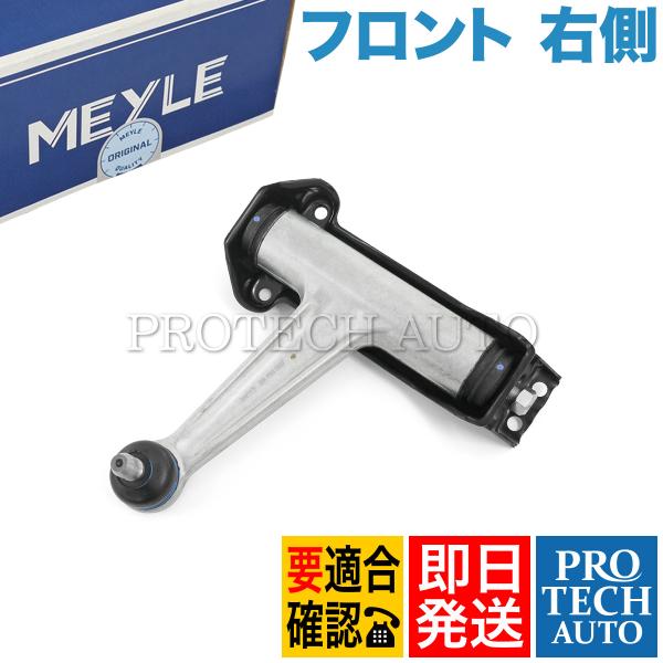 MEYLE製 ベンツ C140 CL500 CL600 フロント アッパーアーム/コントロールアーム...