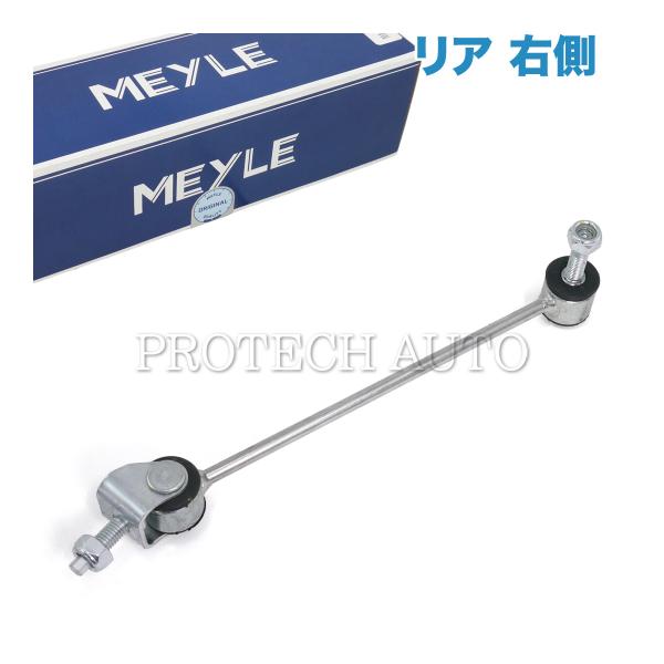 マイレ製 ベンツ W221 S550 S600 S63AMG リア/リヤ スタビリンク/ペンドラムサ...