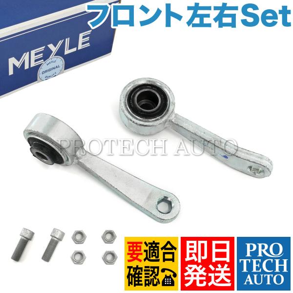 マイレ製 ベンツ W220 S320 S350 フロント スタビライザーリンク/スタビリンクロッド ...