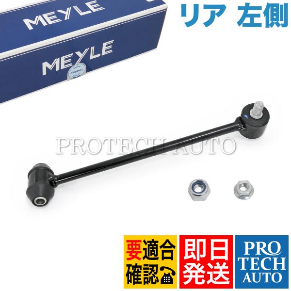 マイレ製 ベンツ W204 C180 C200 C250 C300 C350 C63AMG リア/リ...