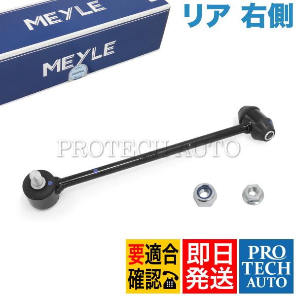 マイレ製 ベンツ W204 C180 C200 C250 C300 C350 C63AMG リア/リ...