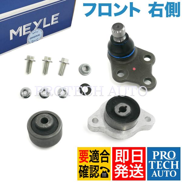 MEYLE製 ベンツ W639 V350 フロント ロアアーム リペアキット 右側 63933013...