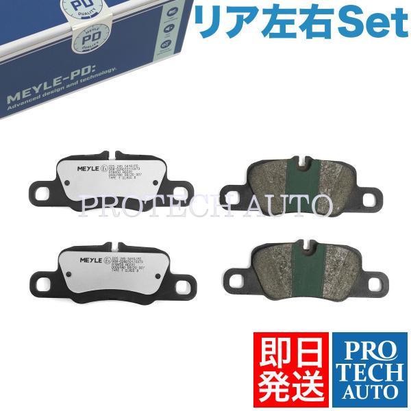 MEYLE製 Porsche ポルシェ 911 991型 2012年式〜 リア/リヤ ブレーキパッド...