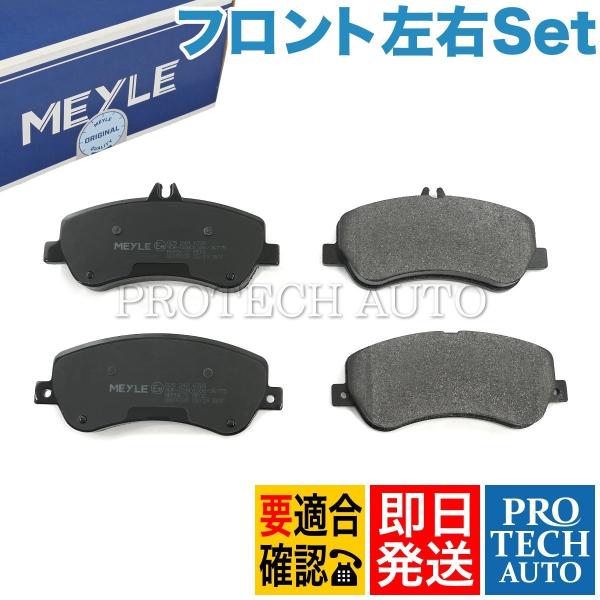 MEYLE製 ベンツ Eクラス C207 GLK X204 フロント ディスクブレーキパッド 左右セ...