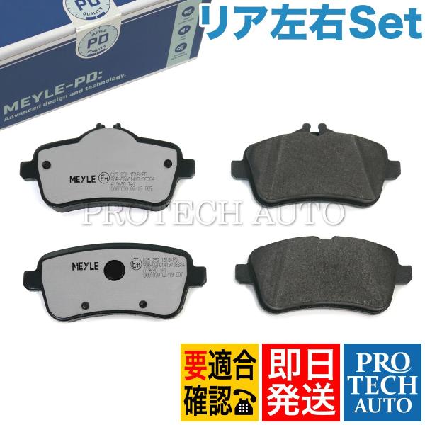 MEYLE製 ベンツ W166 ML350 BlueTEC ML63AMG リア ブレーキパッド 左...