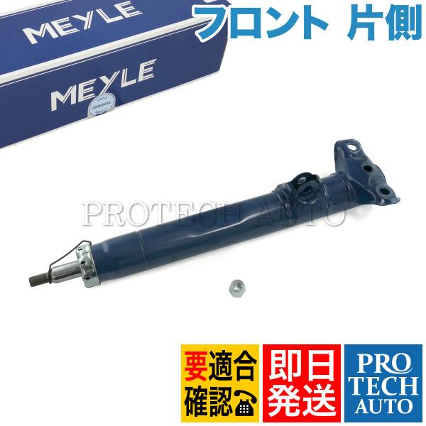 マイレ製 ベンツ W124 230E 260E 300D 300E E300 フロント ショックアブ...