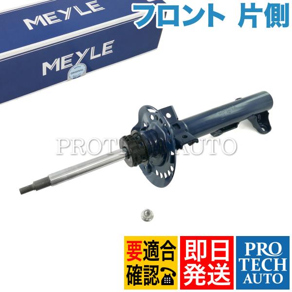 マイレ製 ベンツ W212 E250 E300 フロント ショックアブソーバー 片側 2123231...