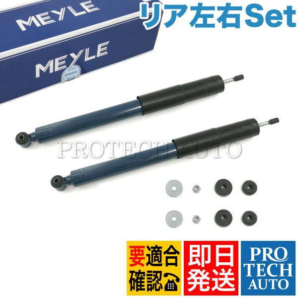 MEYLE製 ベンツ W201 190D 190E リア ショックアブソーバー 左右 1243200...