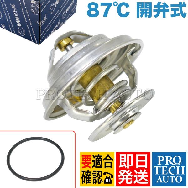 MEYLE製 ベンツ 190クラス W201 190E サーモスタット 87℃ 開弁式 M102 M...