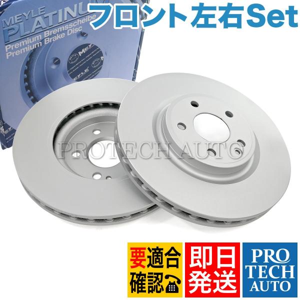 マイレ製 ベンツ W117 CLA250 4MATIC フロント ブレーキディスク/ブレーキローター...