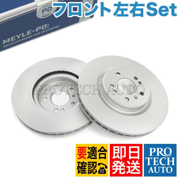 マイレ製 ベンツ W164 ML350 BlueTEC フロント ブレーキディスク/ブレーキローター...