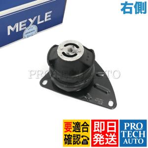 MEYLE製 VW フォルクスワーゲン LUPO ルポ 6X 1998〜2005年式 エンジンマウント 右側 6N0199262G｜protechauto