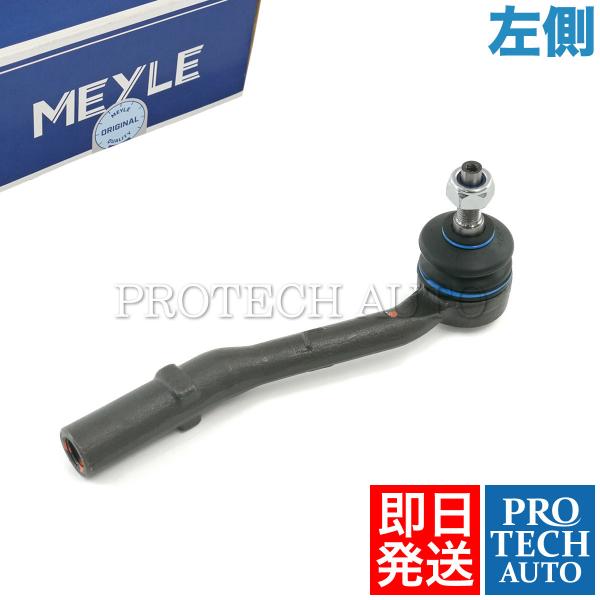 MEYLE製 CITROEN シトロエン DS3 2009〜2015年式 ステアリングタイロッドエン...